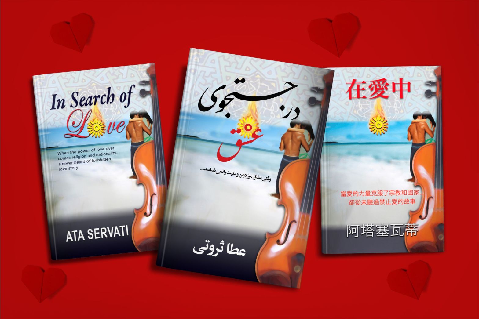 3 Farsi banner In Search Of Love
