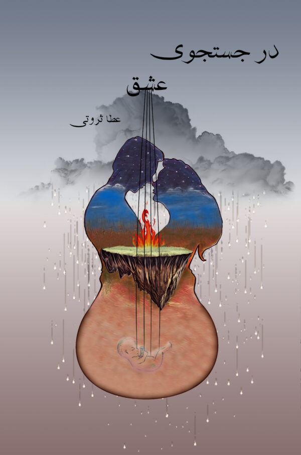 In Search of Love Farsi