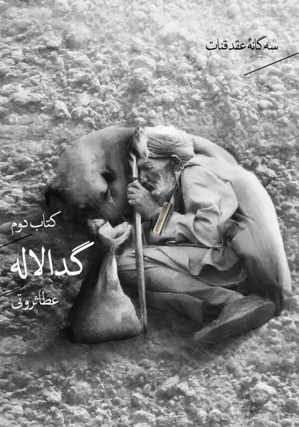 The silent Beggar In Farsi