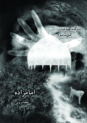The shrine in Farsi